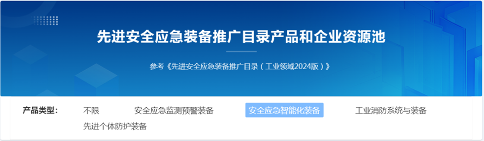 米兰平台-米兰(中国)
特装复杂地形灾害应急救援机器人入选工信部《先进安全应急装备推广目录（工业领域2024版）》