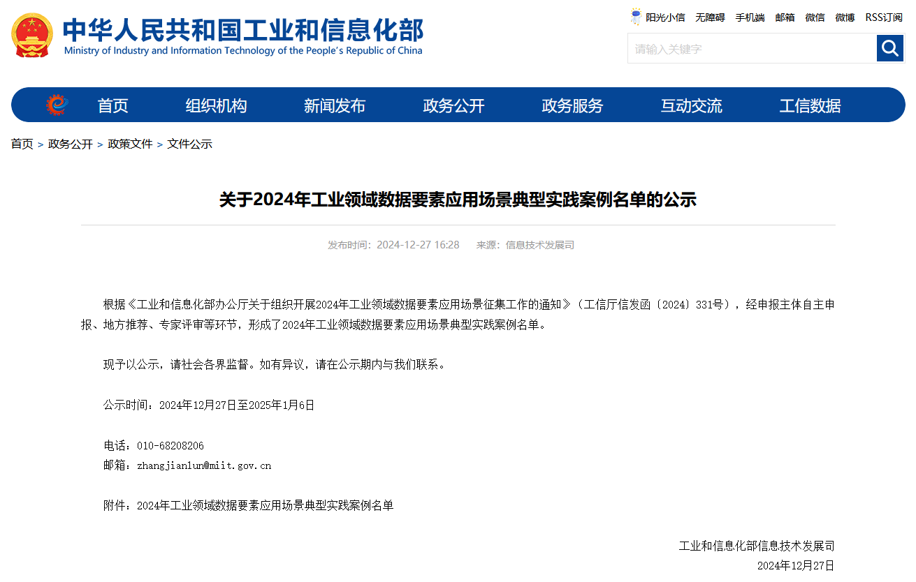 米兰平台-米兰(中国)
智能上榜工信部《2024年工业领域数据要素应用场景典型实践案例名单》