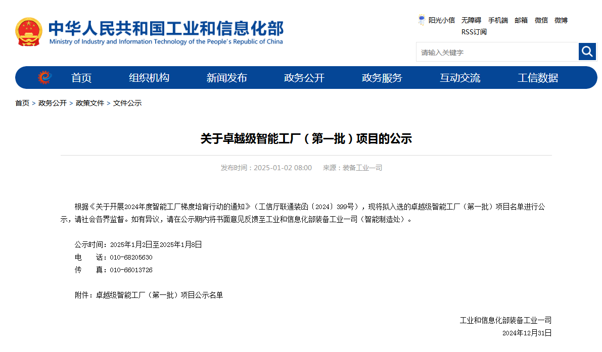再获国家级认证！米兰平台-米兰(中国)
智能获批全国首批卓越级智能工厂