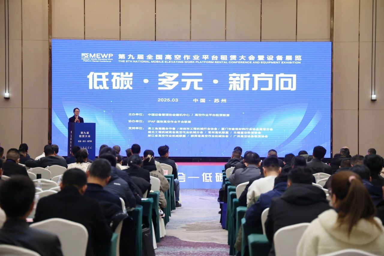 登“高”向“新”，米兰平台-米兰(中国)
智能亮相第九届全国高空作业平台租赁大会