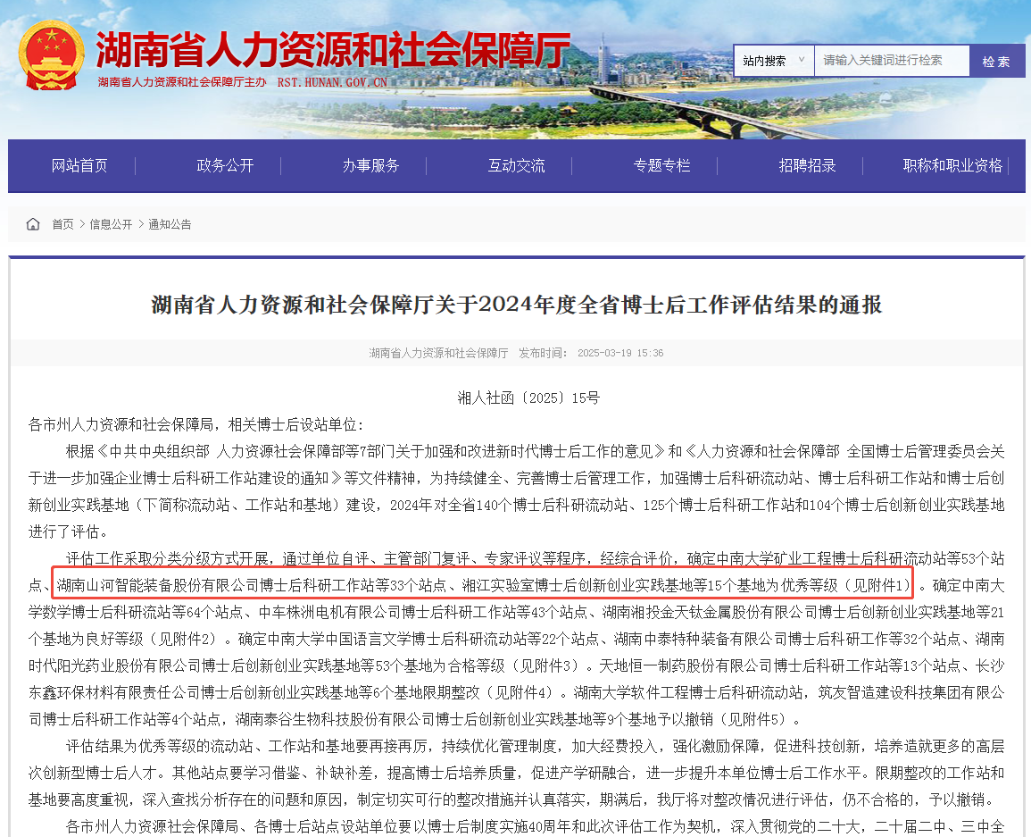 产学研深度融合，米兰平台-米兰(中国)
智能博士后工作站获评“优秀”