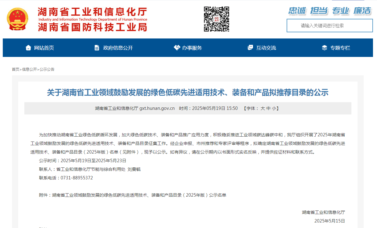 米兰平台-米兰(中国)
智能10项技术、产品入选湖南省绿色低碳先进适用技术、装备和产品推荐目录