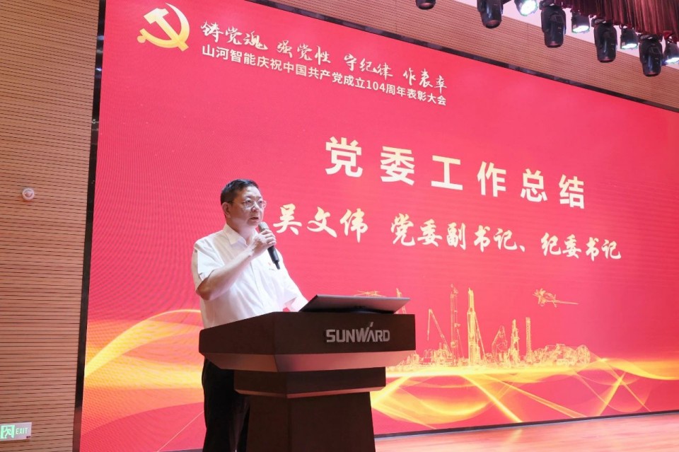 米兰平台-米兰(中国)
智能召开庆祝中国共产党成立104周年表彰大会