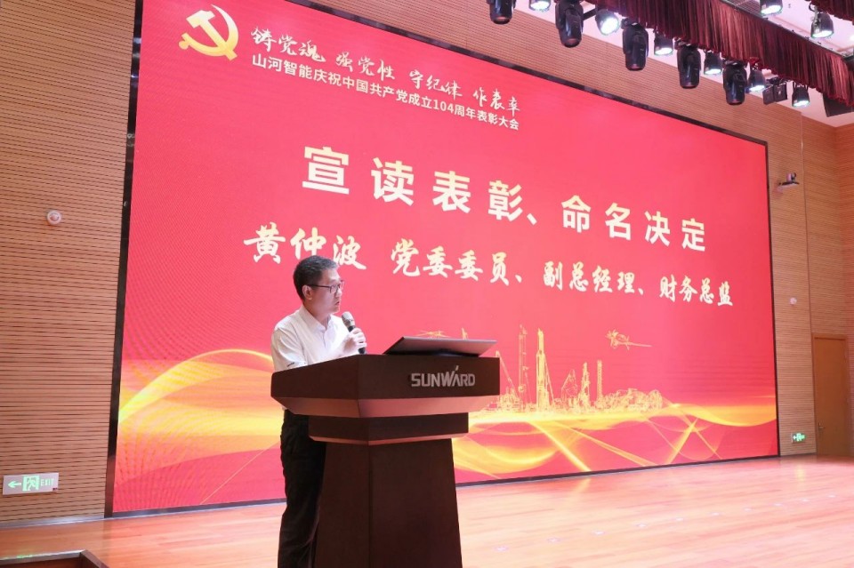 米兰平台-米兰(中国)
智能召开庆祝中国共产党成立104周年表彰大会