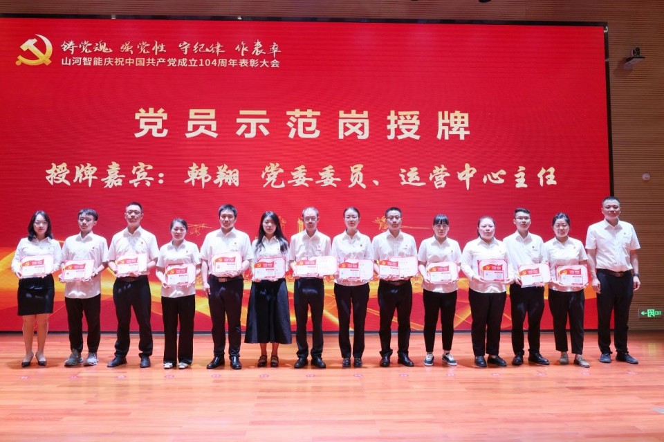 米兰平台-米兰(中国)
智能召开庆祝中国共产党成立104周年表彰大会