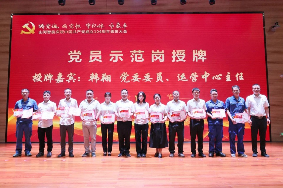 米兰平台-米兰(中国)
智能召开庆祝中国共产党成立104周年表彰大会