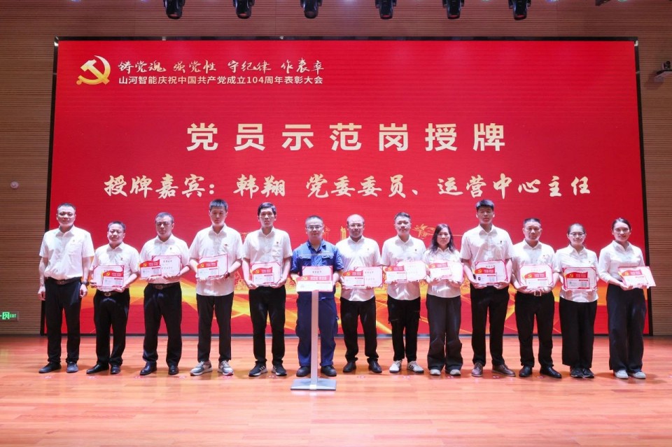 米兰平台-米兰(中国)
智能召开庆祝中国共产党成立104周年表彰大会