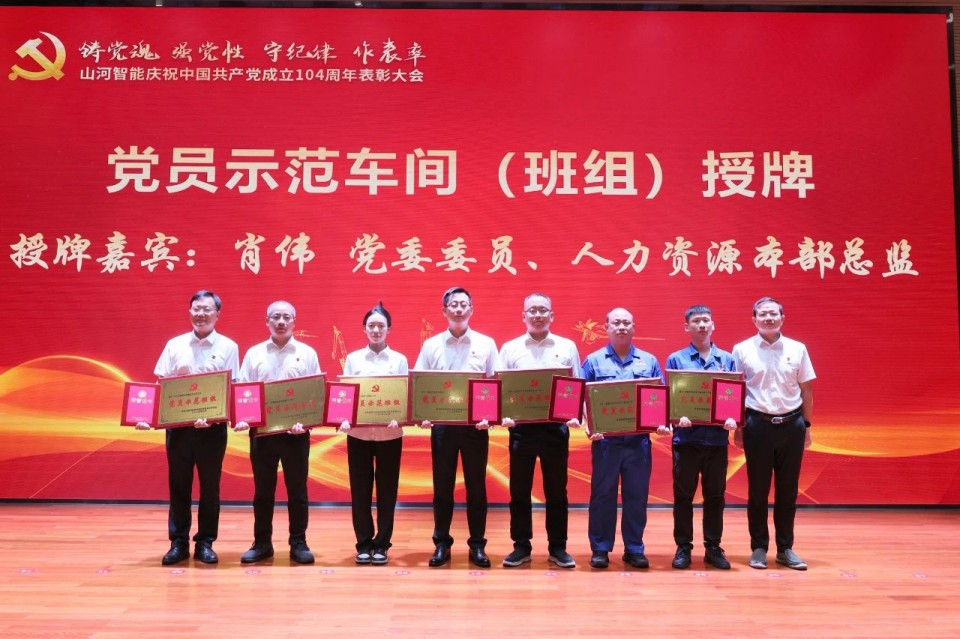 米兰平台-米兰(中国)
智能召开庆祝中国共产党成立104周年表彰大会
