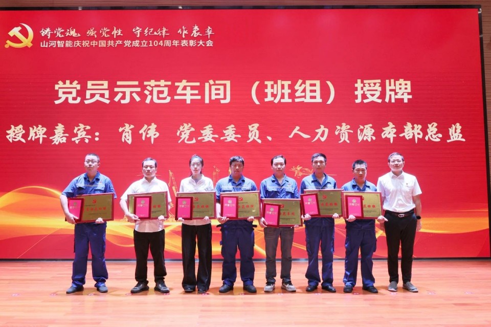 米兰平台-米兰(中国)
智能召开庆祝中国共产党成立104周年表彰大会