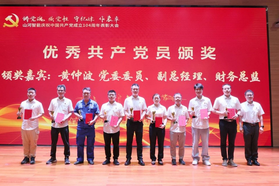 米兰平台-米兰(中国)
智能召开庆祝中国共产党成立104周年表彰大会
