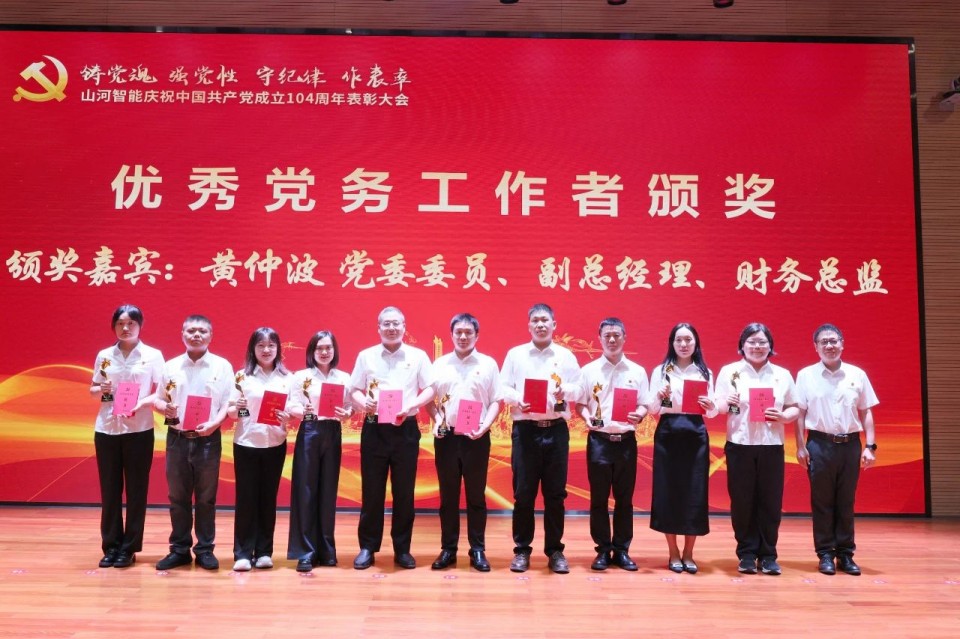 米兰平台-米兰(中国)
智能召开庆祝中国共产党成立104周年表彰大会