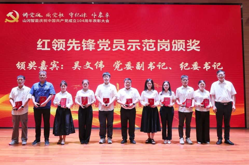 米兰平台-米兰(中国)
智能召开庆祝中国共产党成立104周年表彰大会