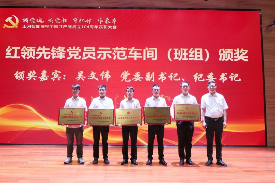 米兰平台-米兰(中国)
智能召开庆祝中国共产党成立104周年表彰大会