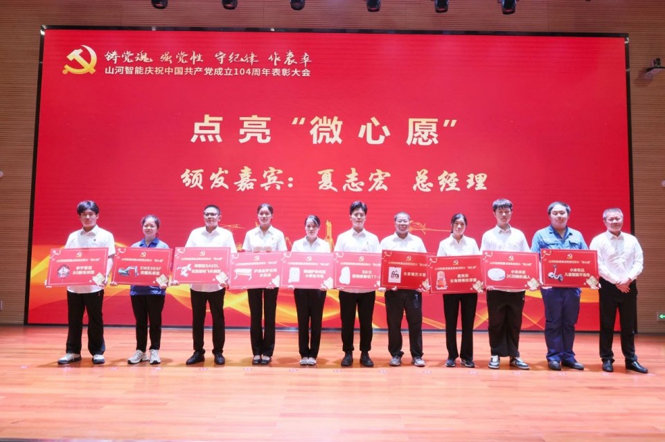 米兰平台-米兰(中国)
智能召开庆祝中国共产党成立104周年表彰大会