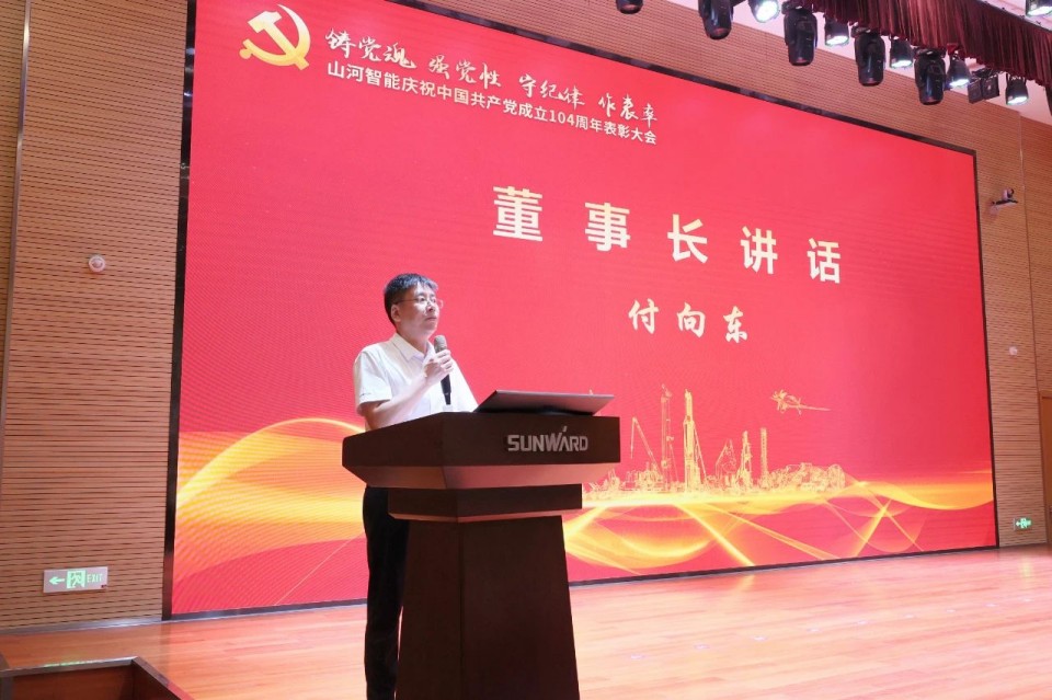 米兰平台-米兰(中国)
智能召开庆祝中国共产党成立104周年表彰大会