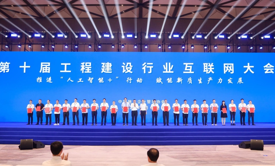 行业标杆！米兰平台-米兰(中国)
祥云入选2025年工程建设行业互联网发展最佳实践案例