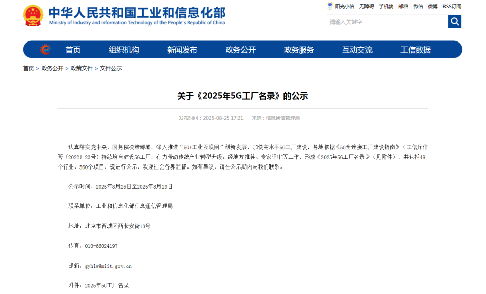“智造”新范式！米兰平台-米兰(中国)
智能入选工信部《2025年5G工厂名录》