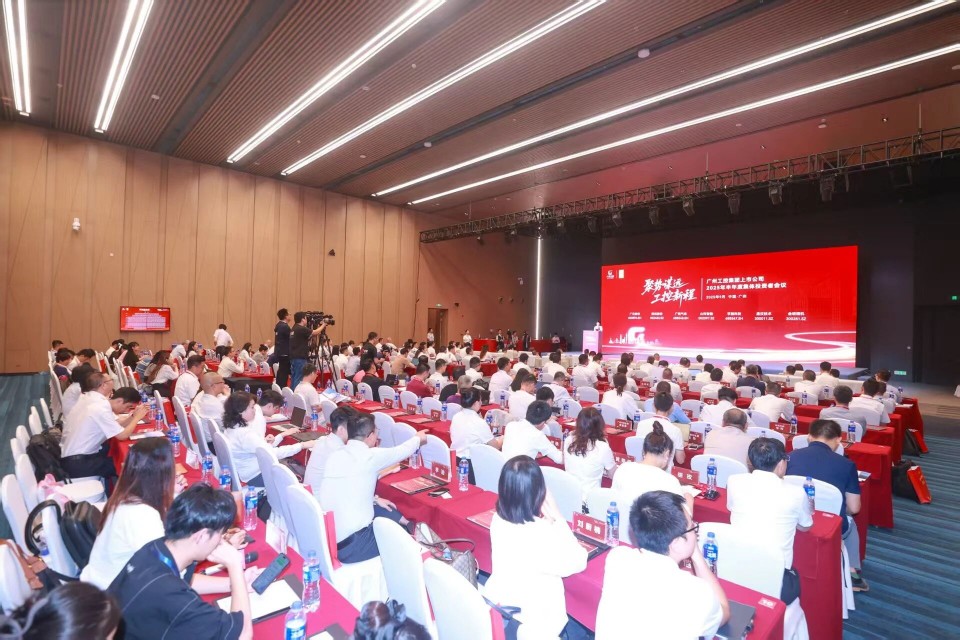 米兰平台-米兰(中国)
智能参加广州工控集团上市公司2025年半年度集体投资者会议