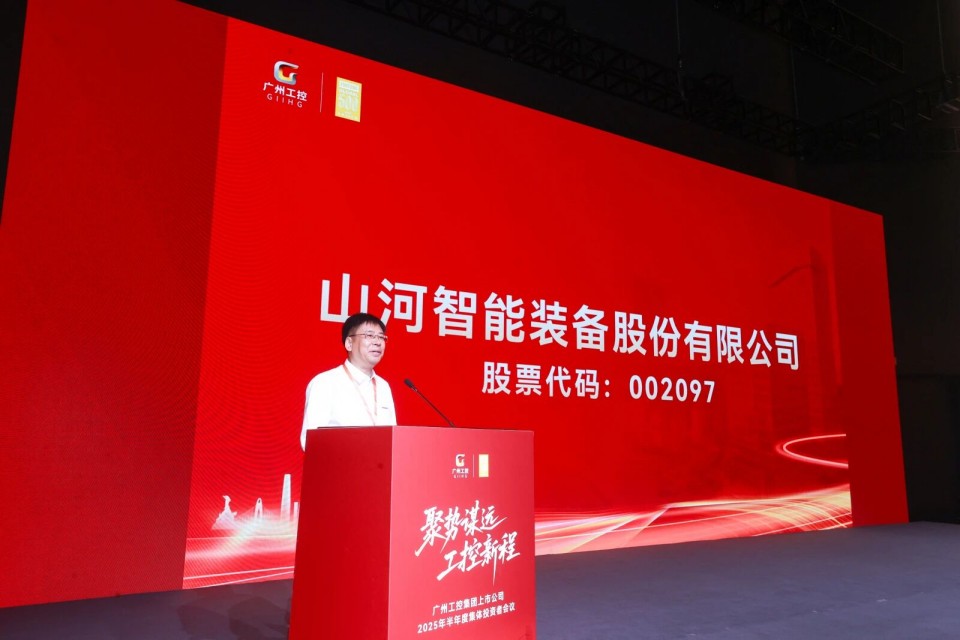 米兰平台-米兰(中国)
智能参加广州工控集团上市公司2025年半年度集体投资者会议