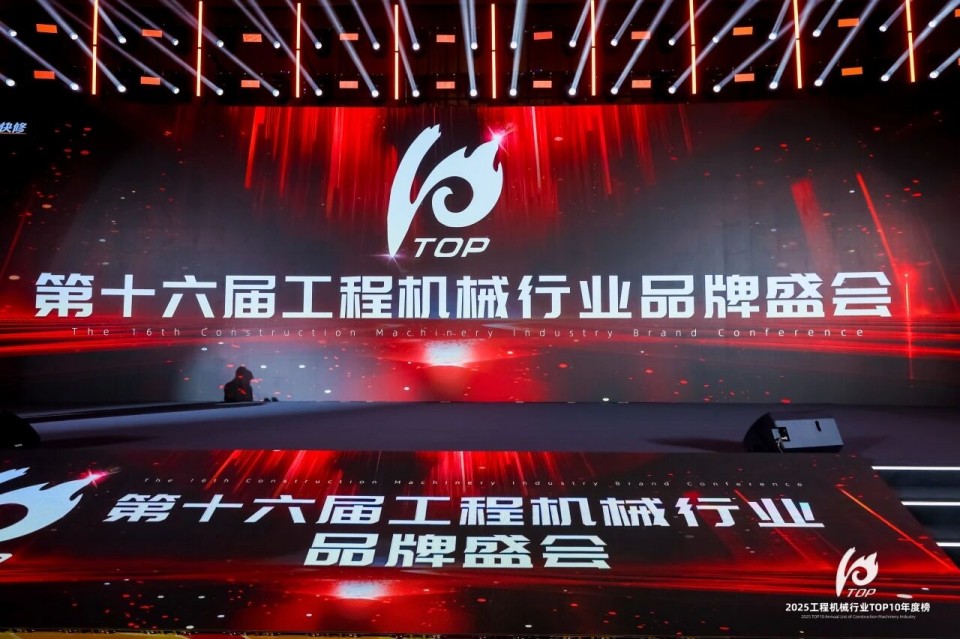 创新引领，实力见证！米兰平台-米兰(中国)
智能明星产品荣登“2025工程机械TOP10年度榜”