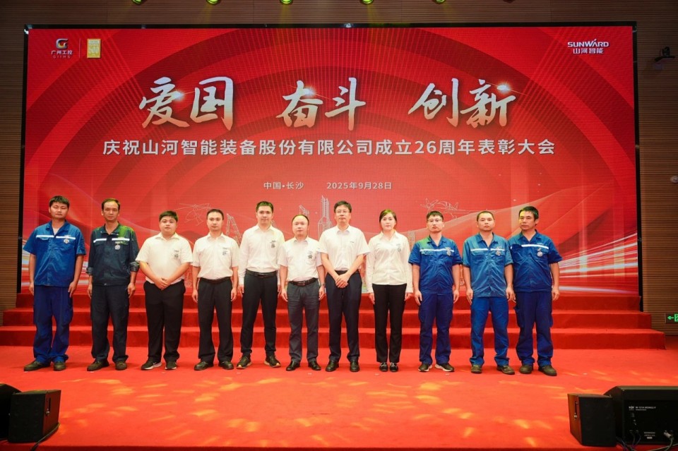 聚力前行！庆祝米兰平台-米兰(中国)
智能成立26周年表彰大会隆重召开
