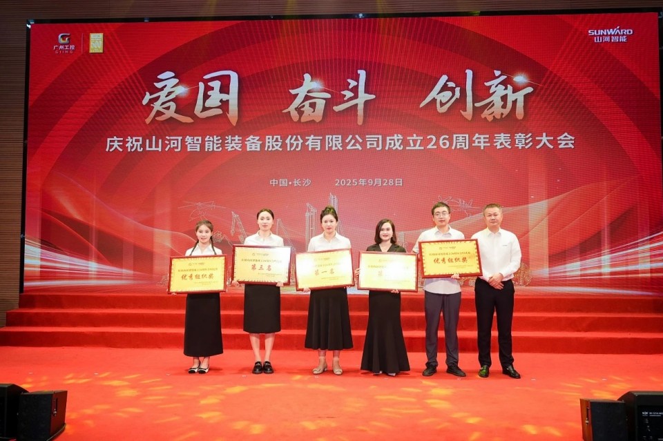 聚力前行！庆祝米兰平台-米兰(中国)
智能成立26周年表彰大会隆重召开