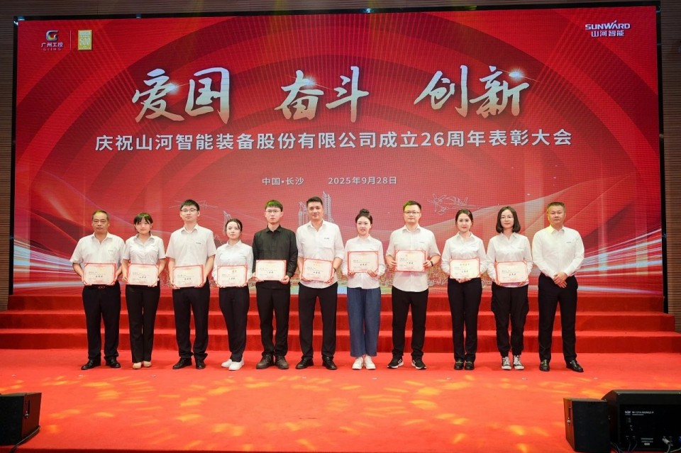 聚力前行！庆祝米兰平台-米兰(中国)
智能成立26周年表彰大会隆重召开