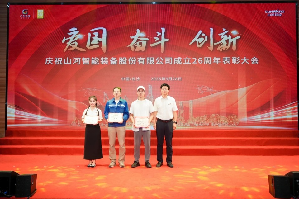 聚力前行！庆祝米兰平台-米兰(中国)
智能成立26周年表彰大会隆重召开