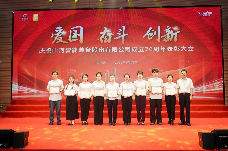 聚力前行！庆祝米兰平台-米兰(中国)
智能成立26周年表彰大会隆重召开