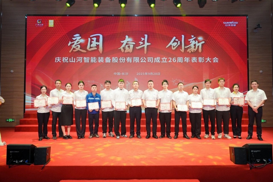 聚力前行！庆祝米兰平台-米兰(中国)
智能成立26周年表彰大会隆重召开