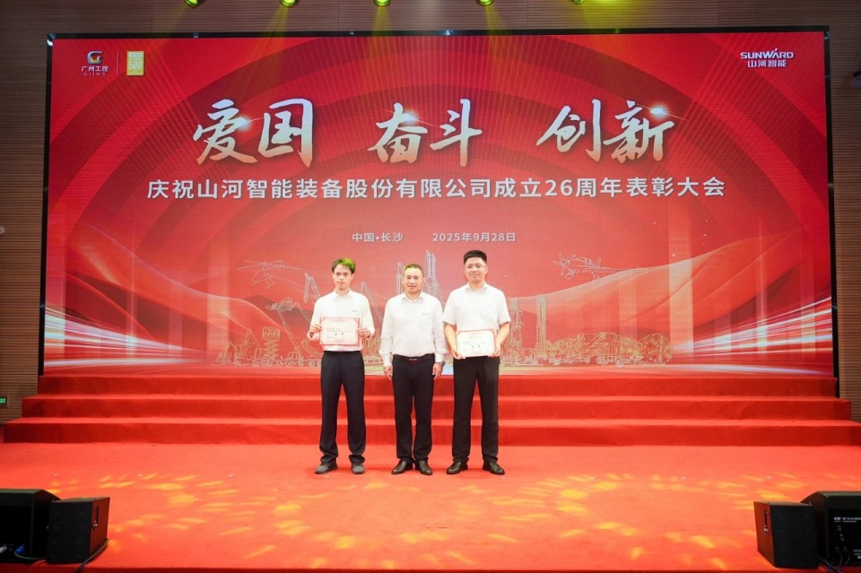 聚力前行！庆祝米兰平台-米兰(中国)
智能成立26周年表彰大会隆重召开