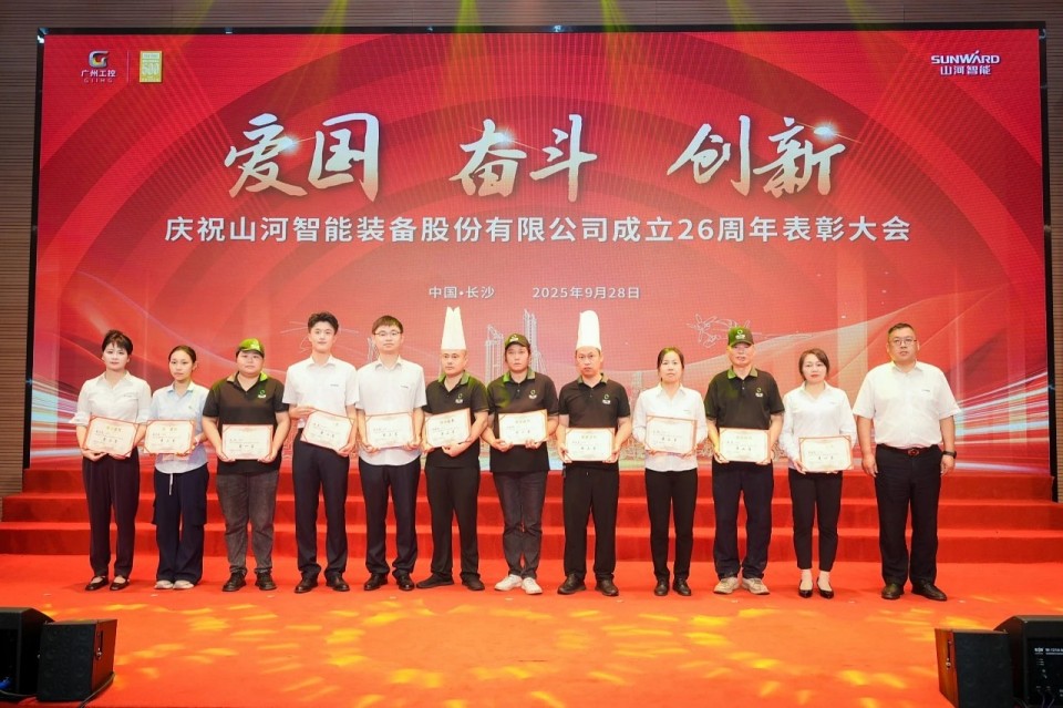 聚力前行！庆祝米兰平台-米兰(中国)
智能成立26周年表彰大会隆重召开