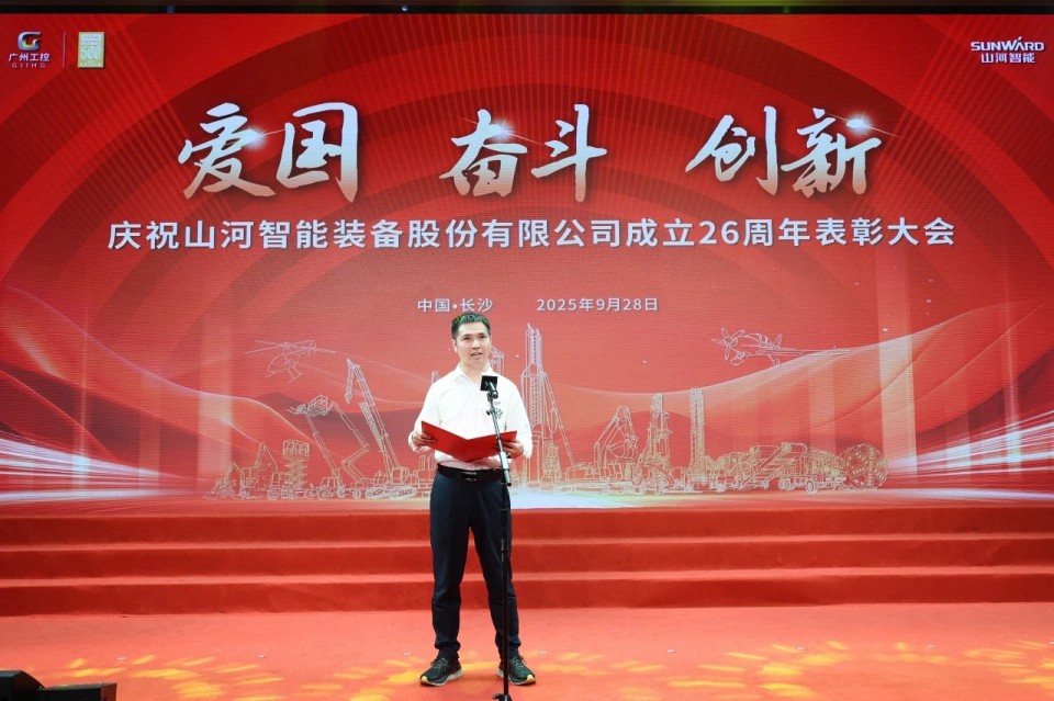 聚力前行！庆祝米兰平台-米兰(中国)
智能成立26周年表彰大会隆重召开