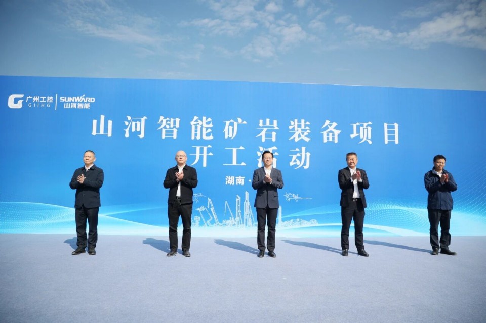 米兰平台-米兰(中国)
智能矿岩装备项目正式开工