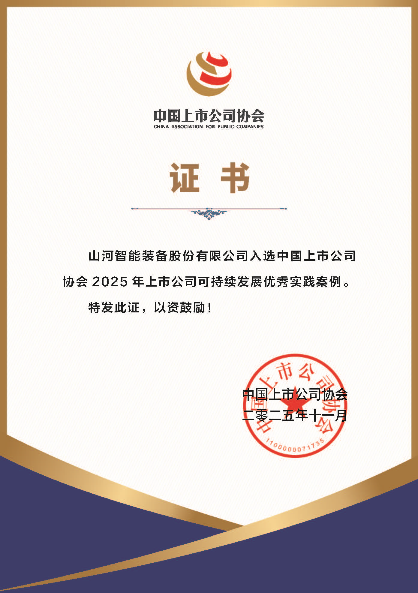 米兰平台-米兰(中国)
智能成功入选2025年上市公司可持续发展优秀实践案例