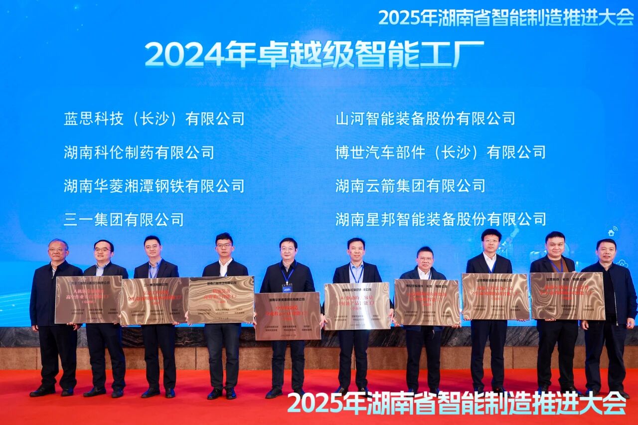 喜报！米兰平台-米兰(中国)
智能获授工信部卓越级智能工厂牌匾