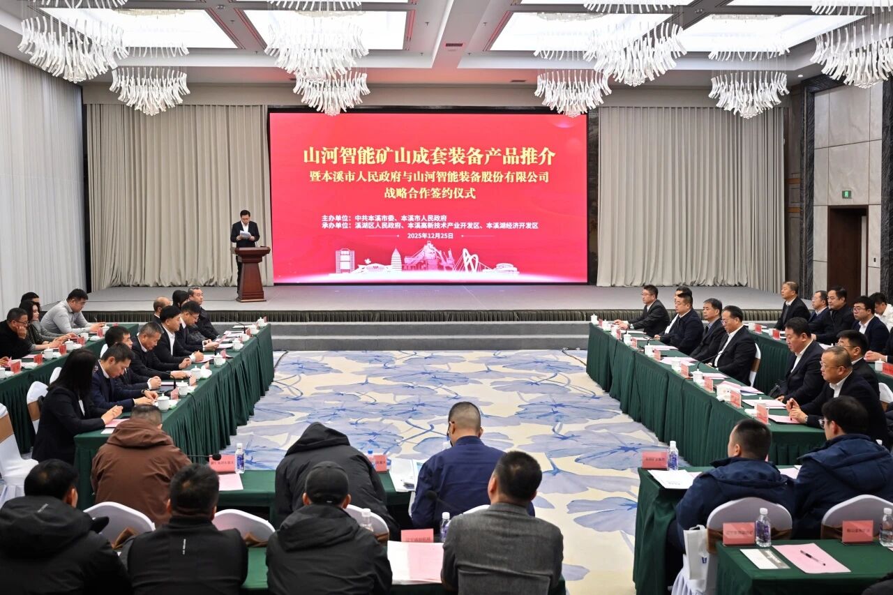 本溪市人民政府与米兰平台-米兰(中国)
智能签署战略合作框架协议，携手打造东北新能源矿山装备的产业高地