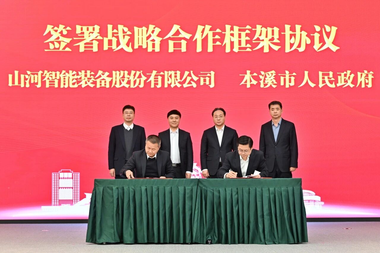 本溪市人民政府与米兰平台-米兰(中国)
智能签署战略合作框架协议，携手打造东北新能源矿山装备的产业高地