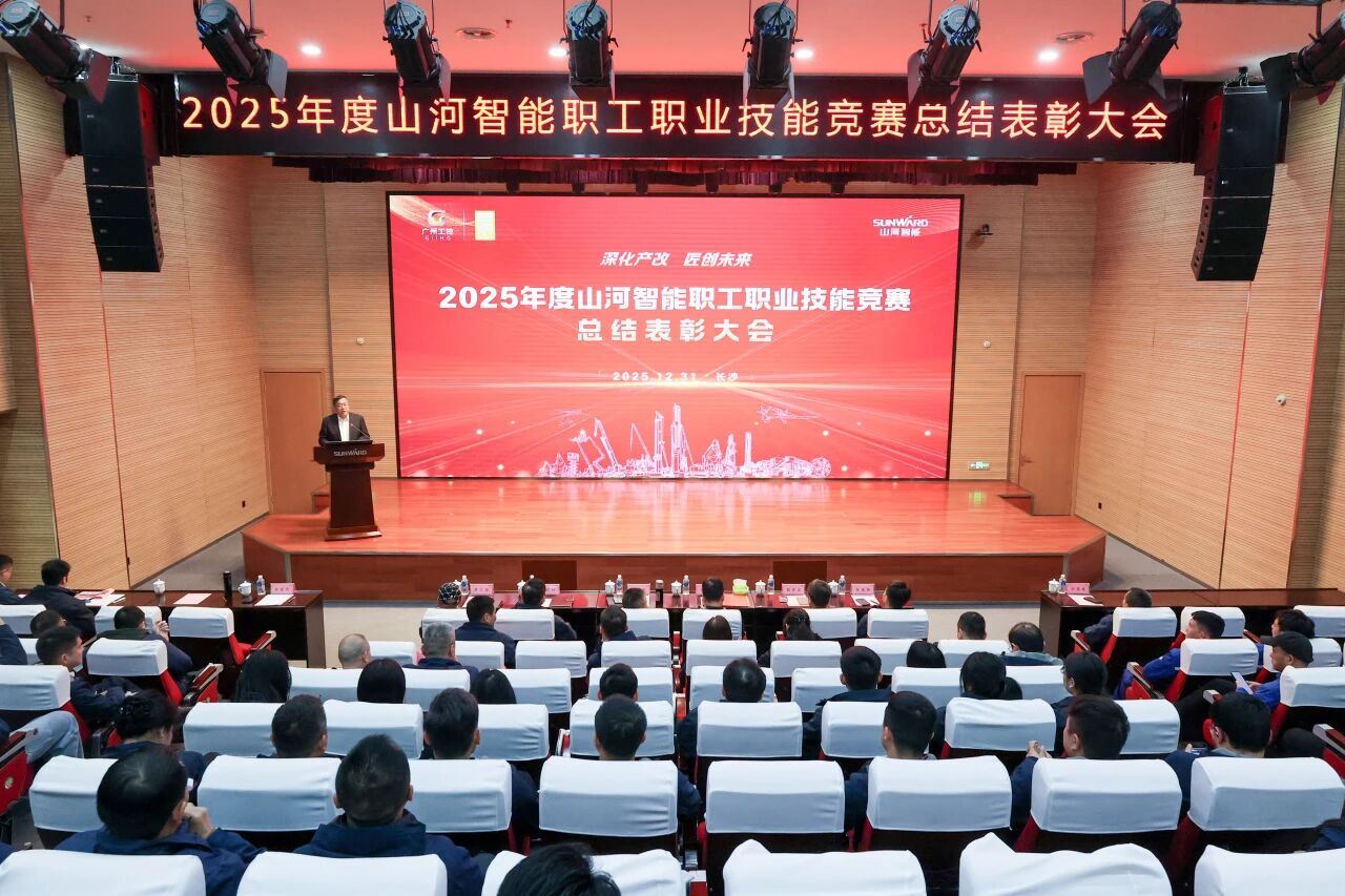 米兰平台-米兰(中国)
智能2025年度职工职业技能竞赛总结表彰大会成功召开