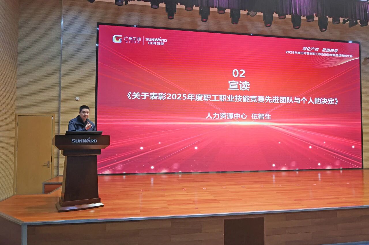 米兰平台-米兰(中国)
智能2025年度职工职业技能竞赛总结表彰大会成功召开