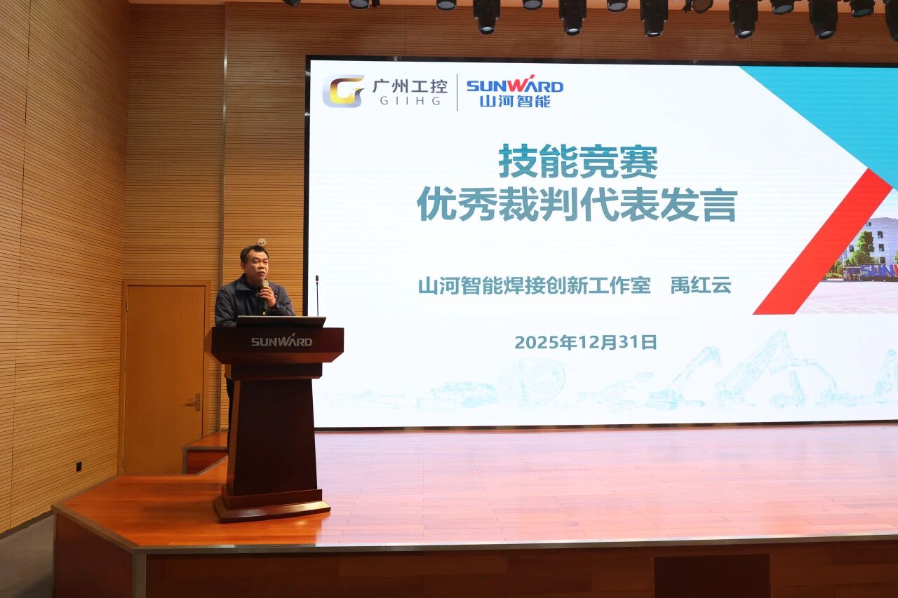 米兰平台-米兰(中国)
智能2025年度职工职业技能竞赛总结表彰大会成功召开