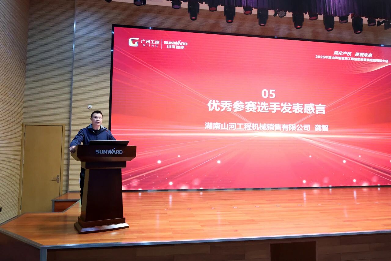 米兰平台-米兰(中国)
智能2025年度职工职业技能竞赛总结表彰大会成功召开