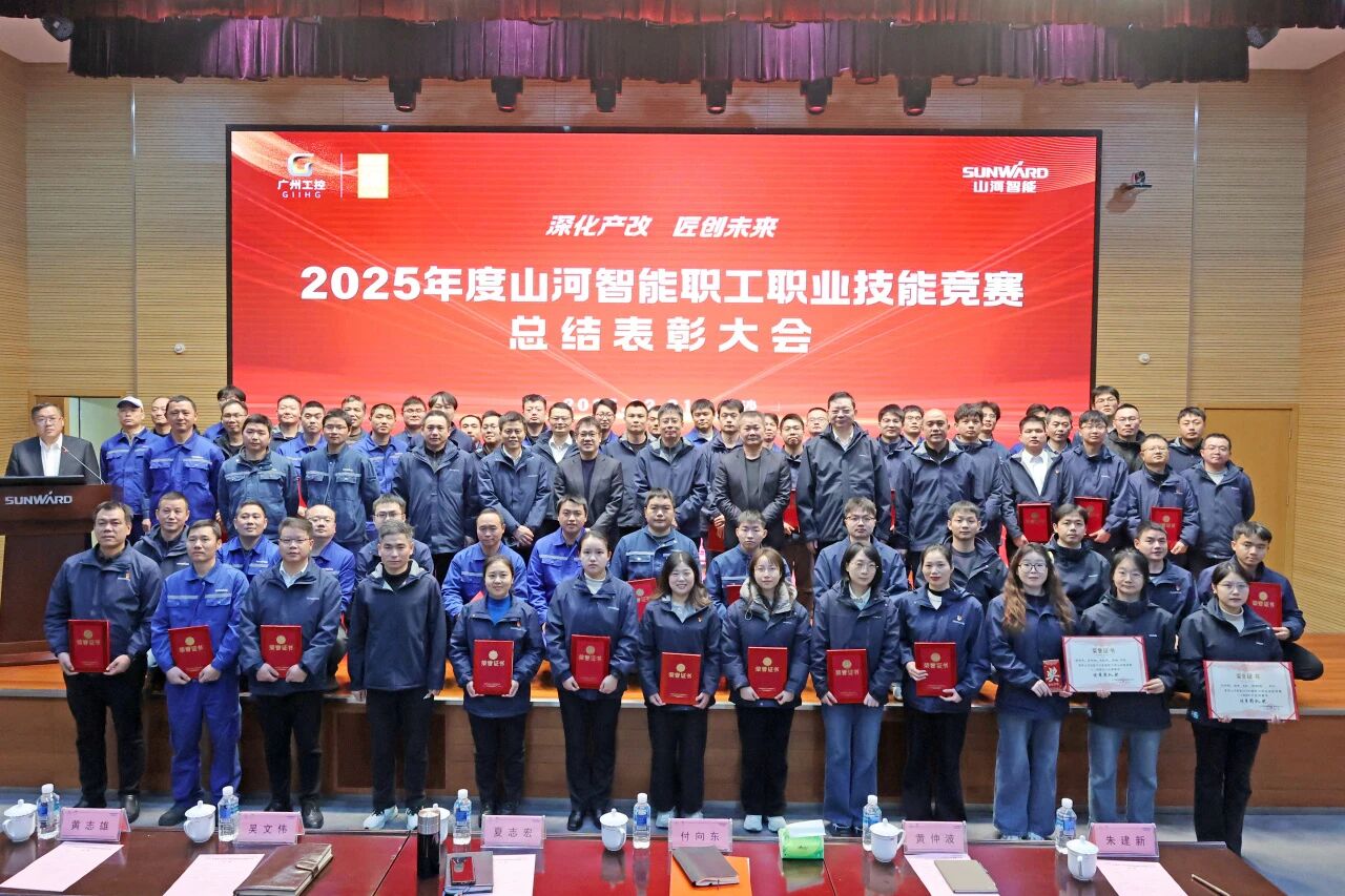 米兰平台-米兰(中国)
智能2025年度职工职业技能竞赛总结表彰大会成功召开