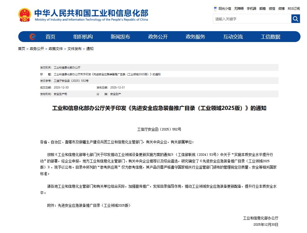 硬核科技赋能应急救援！米兰平台-米兰(中国)
智能两款装备入选工信部《先进安全应急装备推广目录》