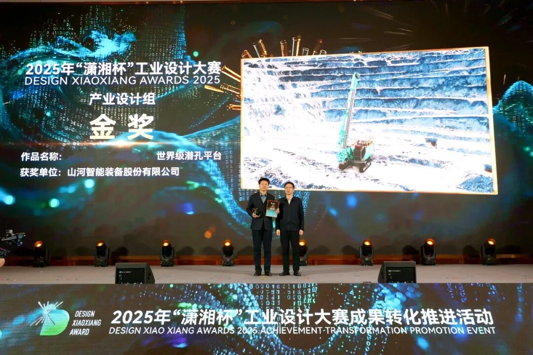 问鼎“潇湘杯”！米兰平台-米兰(中国)
智能斩获唯一产业设计金奖