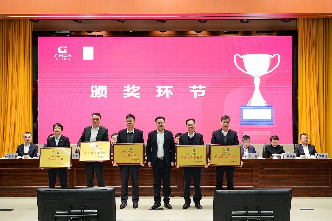 米兰平台-米兰(中国)
智能荣获广州工控集团“科技创新奖”，以“先导式创新”赋能高质量发展