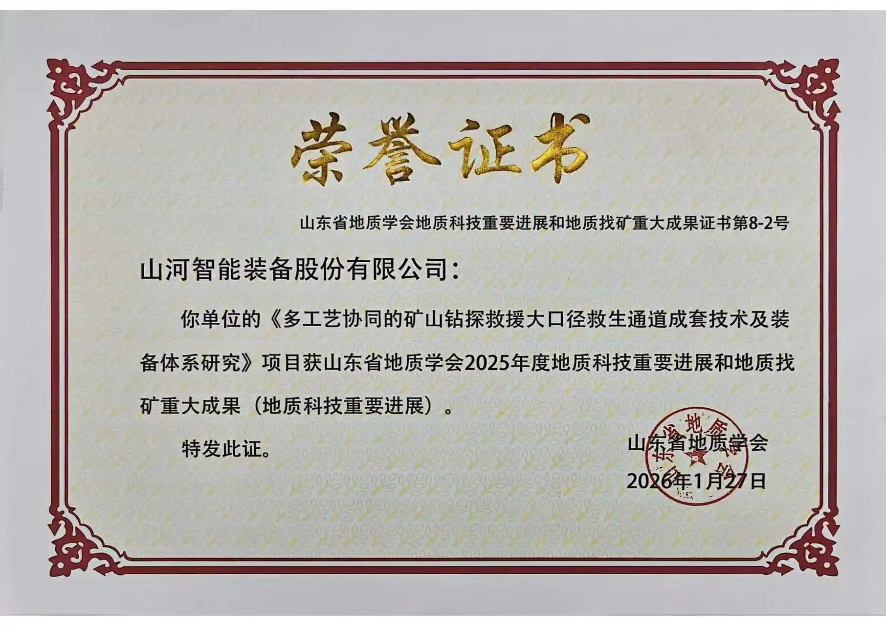 米兰平台-米兰(中国)
智能矿山救援技术成果获权威认证，硬核技术筑牢安全防线