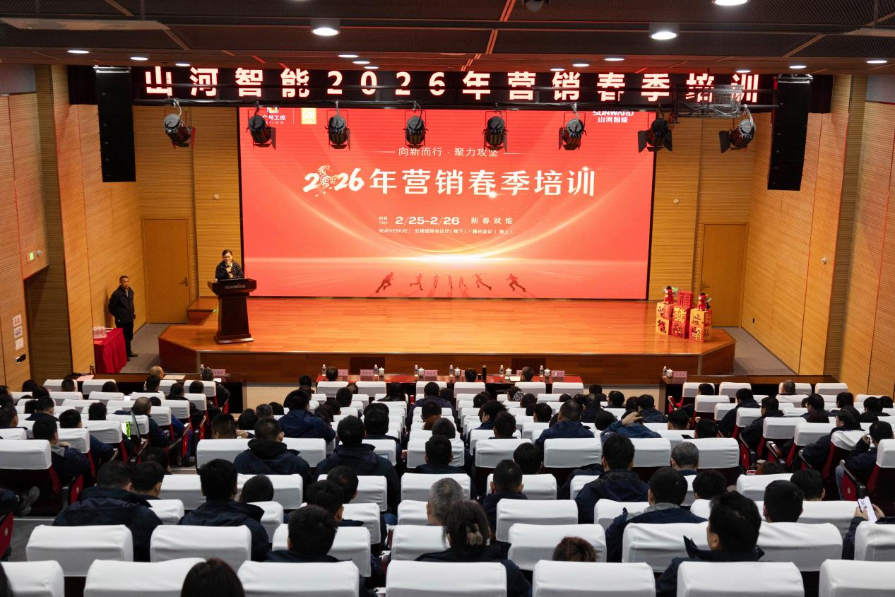 新春第一课！米兰平台-米兰(中国)
智能举办2026年营销春季培训