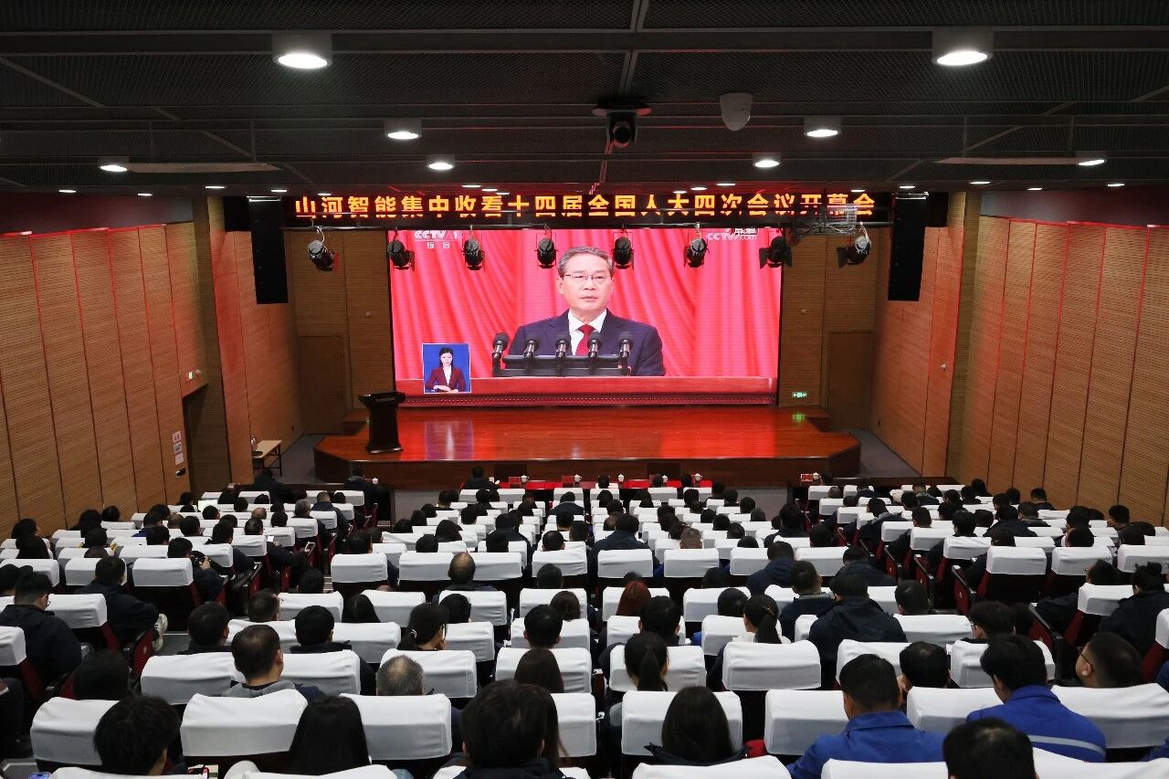 米兰平台-米兰(中国)
智能组织集中收看十四届全国人大四次会议开幕会